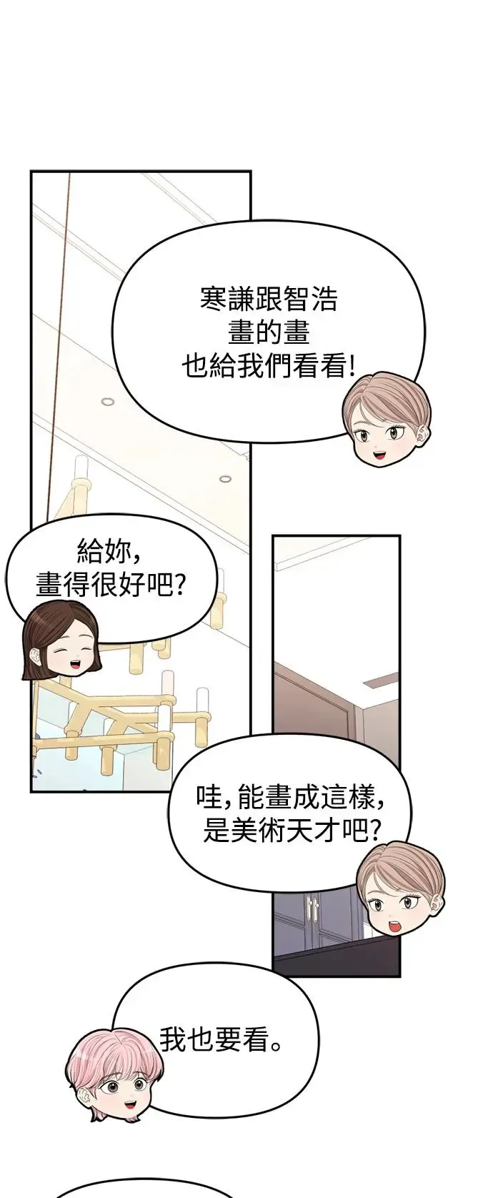 外传最终话 第74页