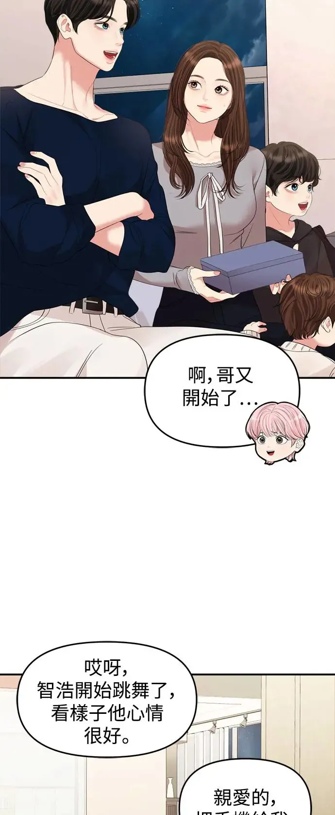 外传最终话 第76页