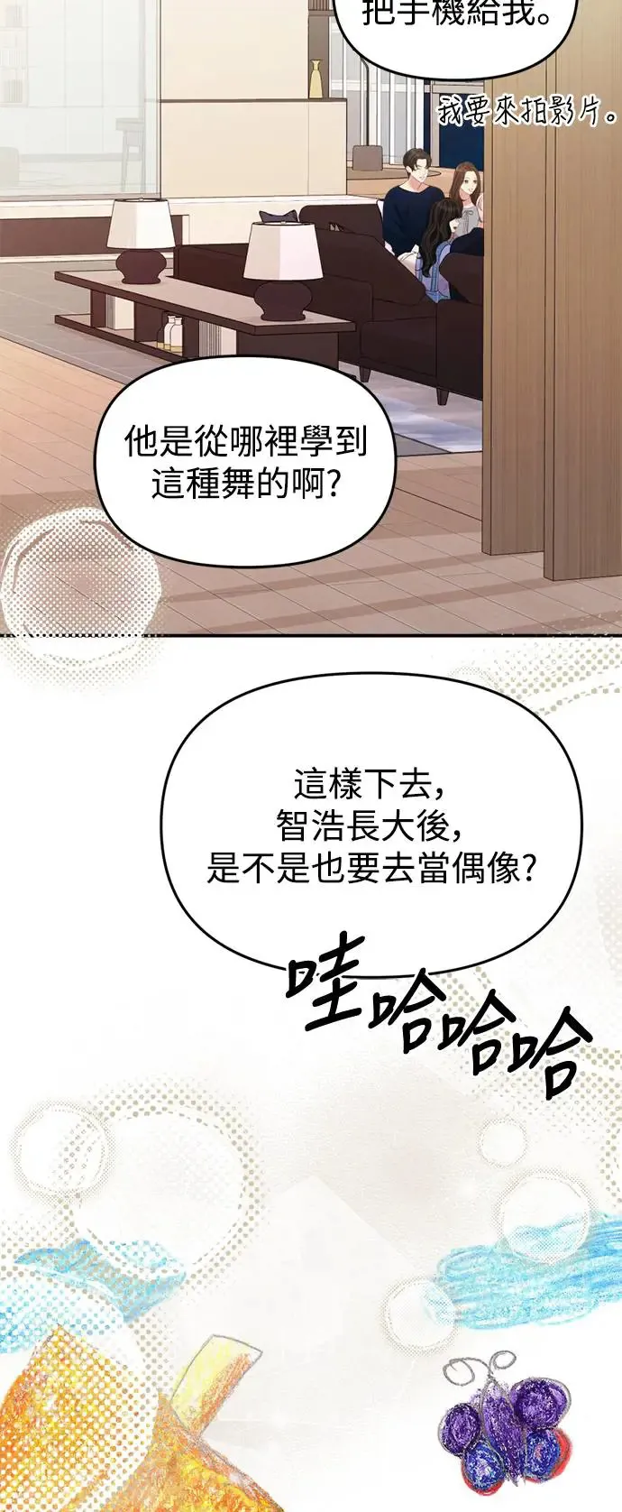 外传最终话 第77页