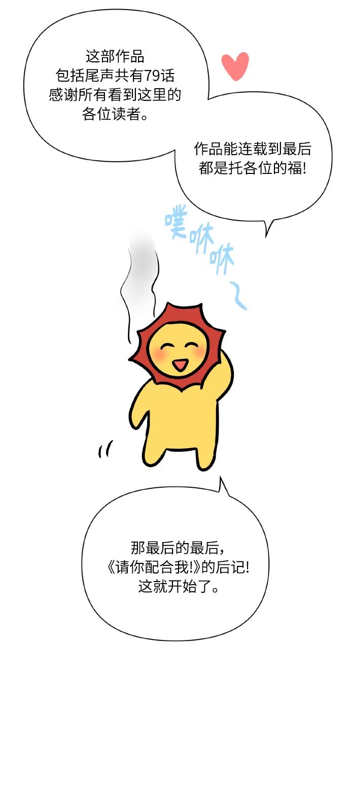 【免费】后记 第3页