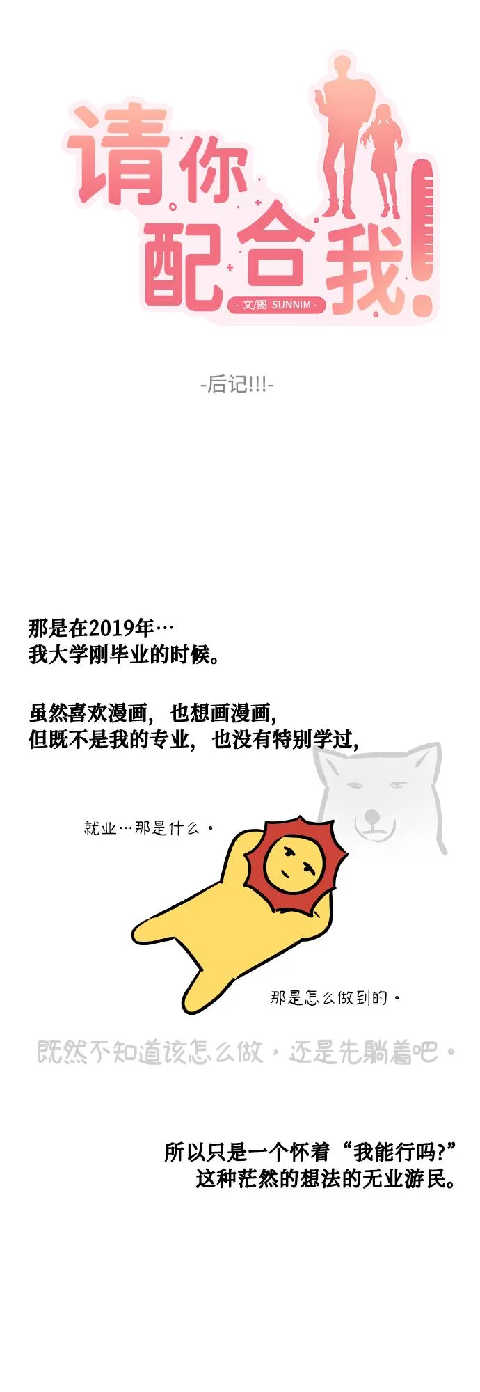 【免费】后记 第4页