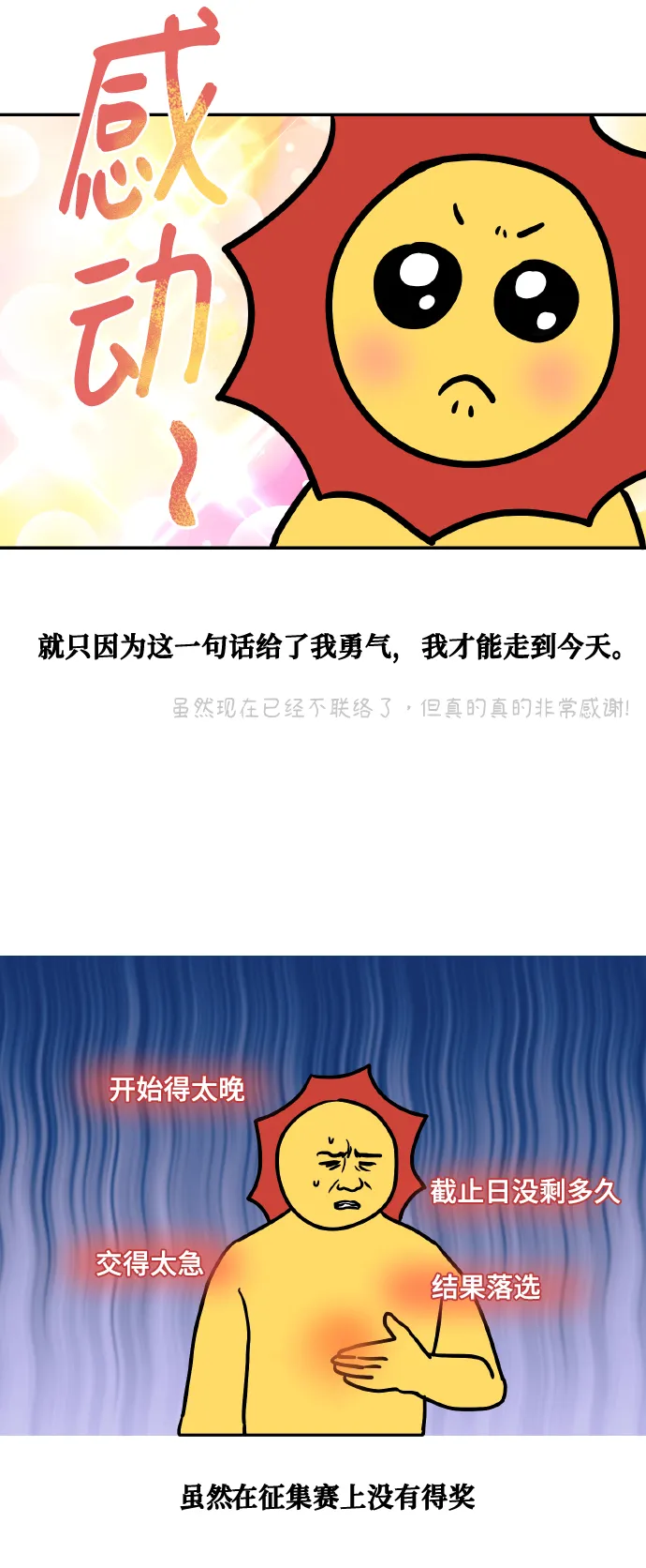 【免费】后记 第6页