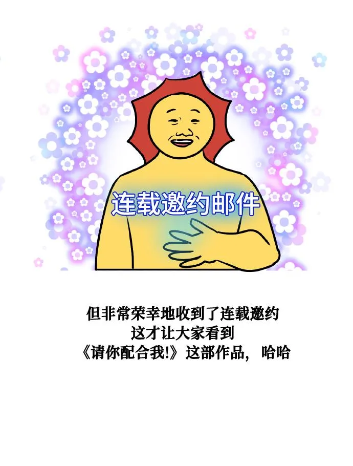 【免费】后记 第7页