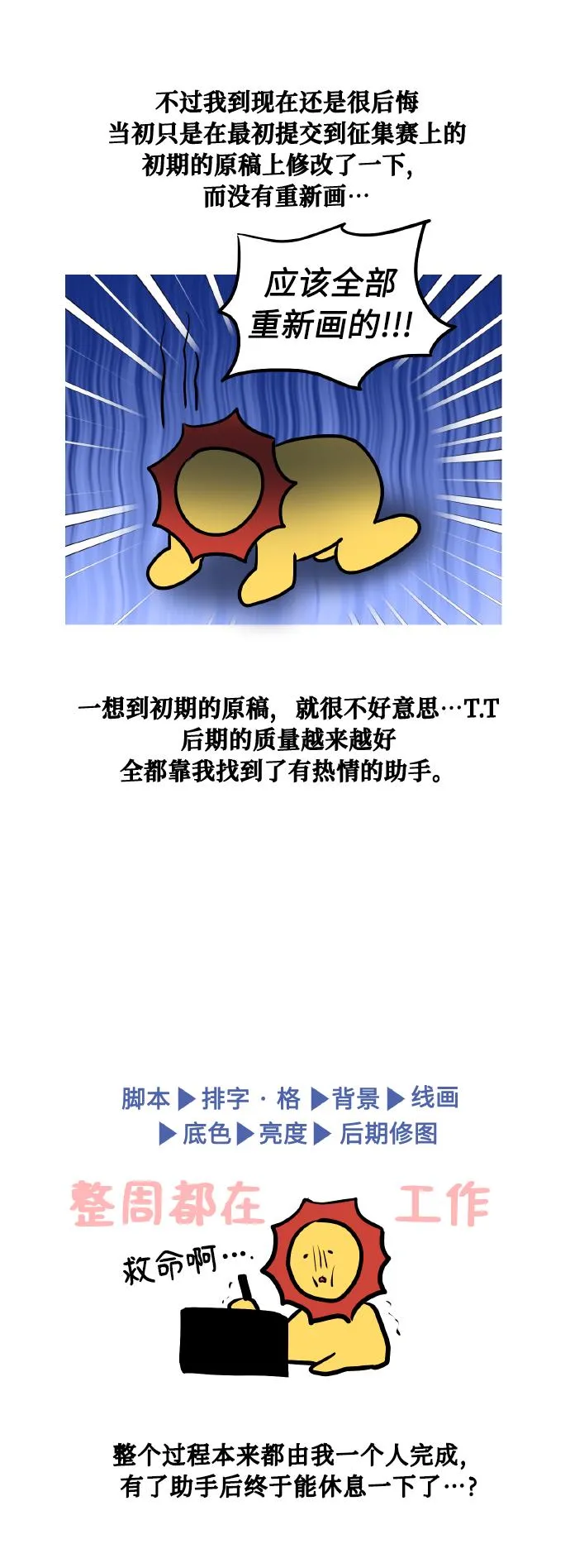 【免费】后记 第8页