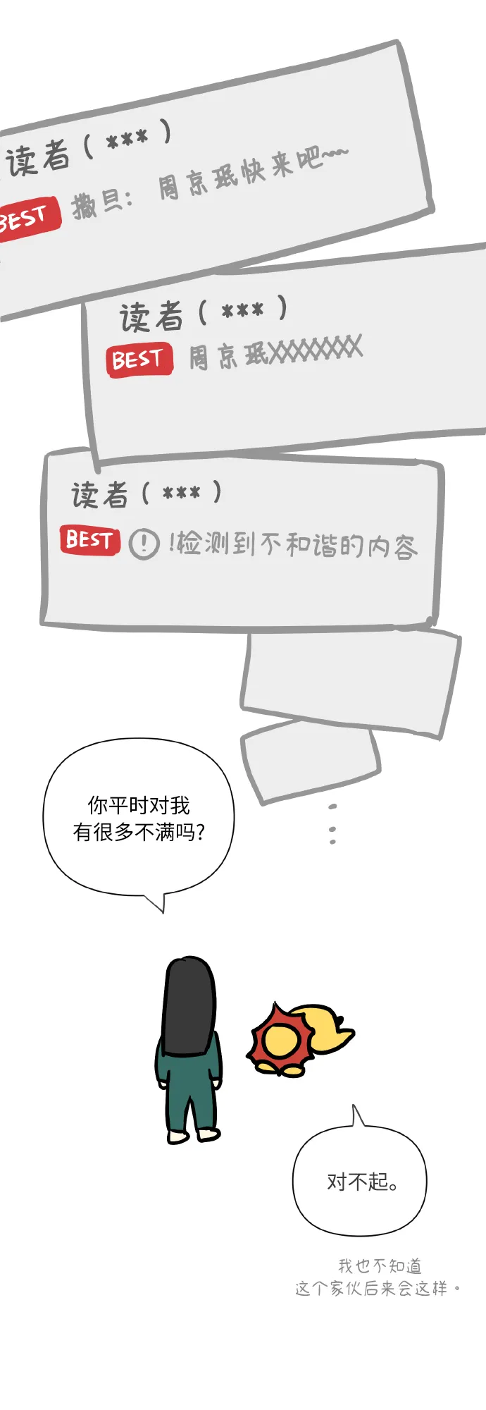 【免费】后记 第18页