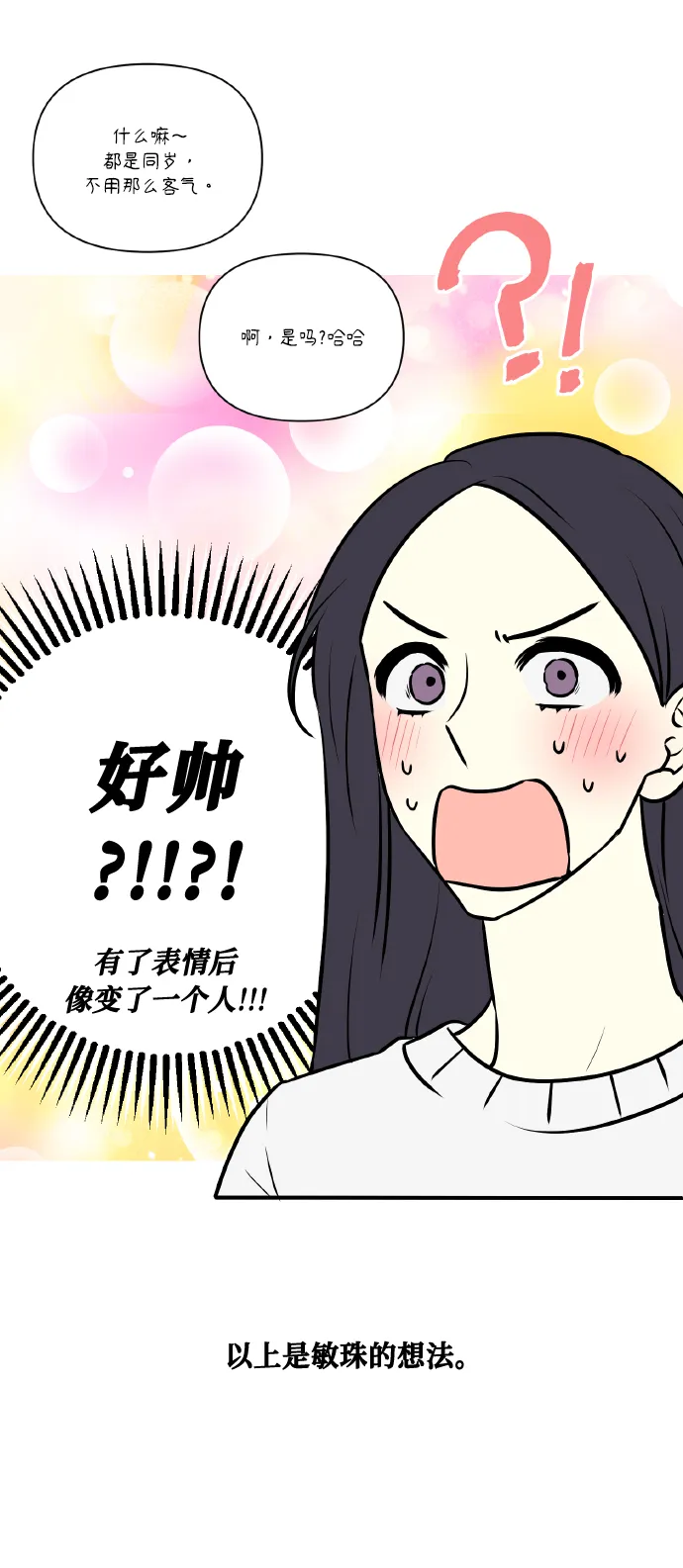 【免费】后记 第35页