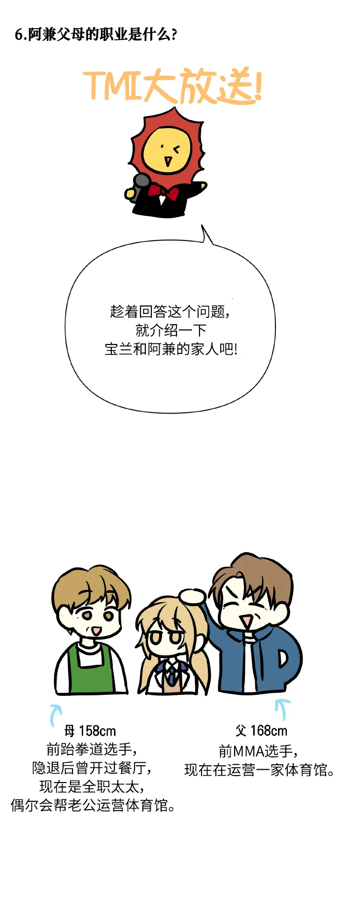 【免费】后记 第38页