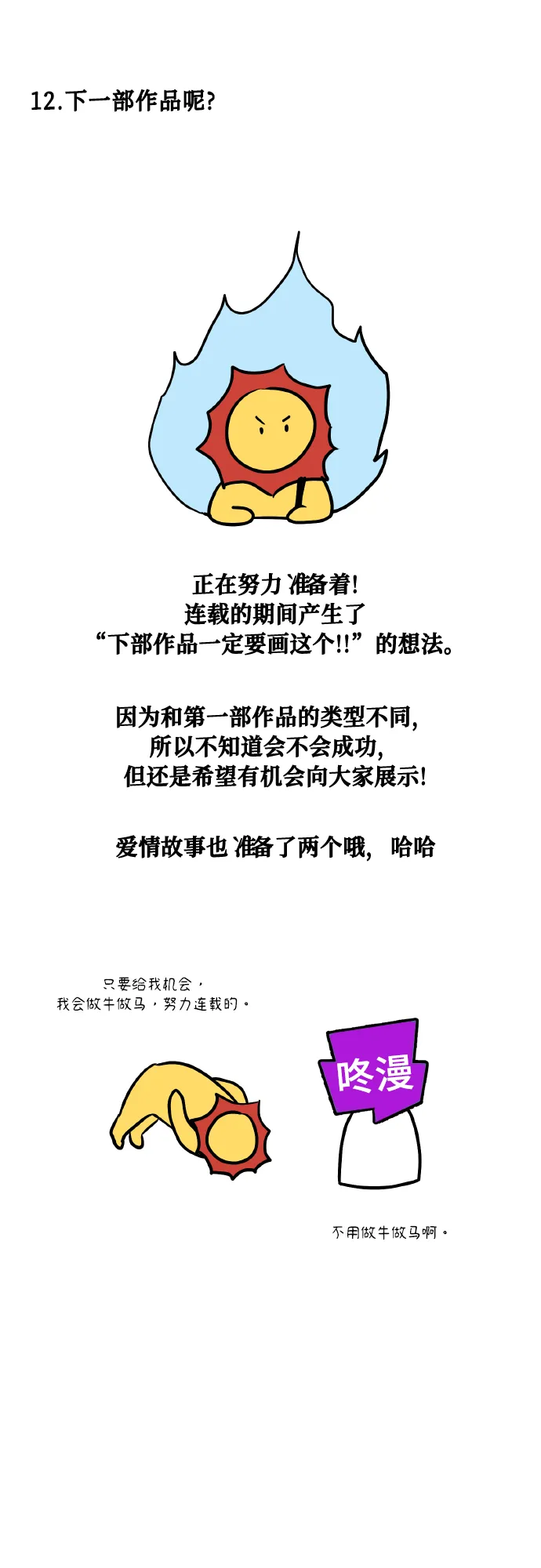 【免费】后记 第49页