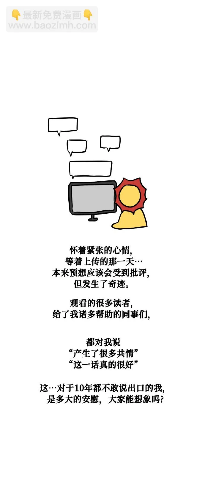 【免费】后记 第57页