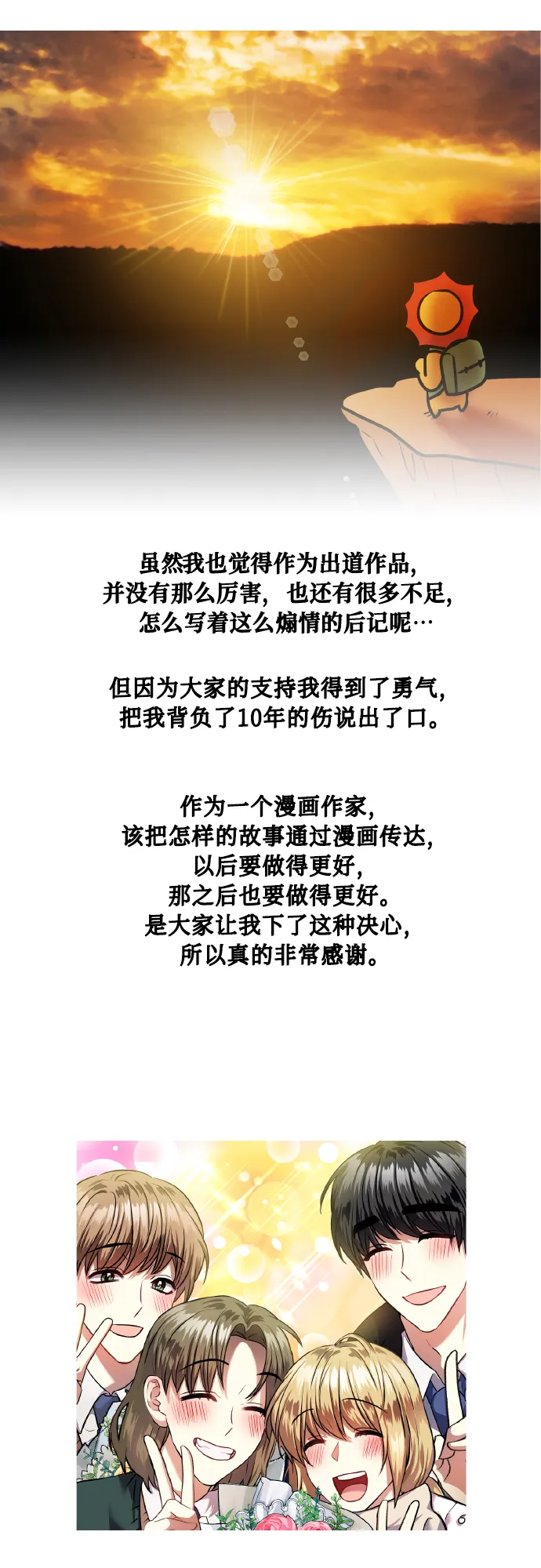 【免费】后记 第60页