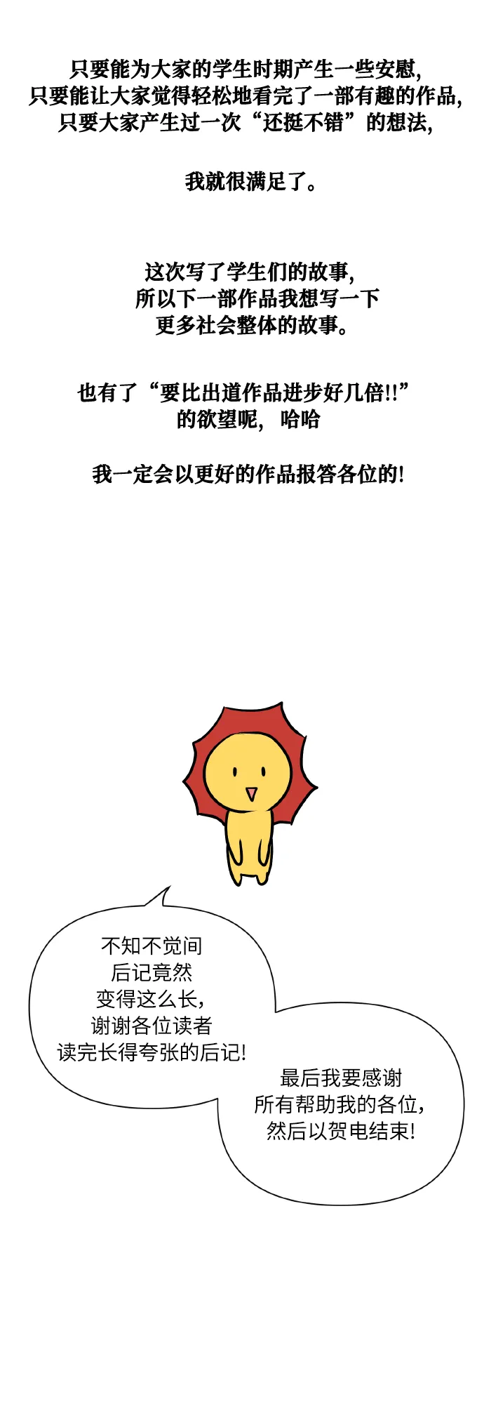 【免费】后记 第61页