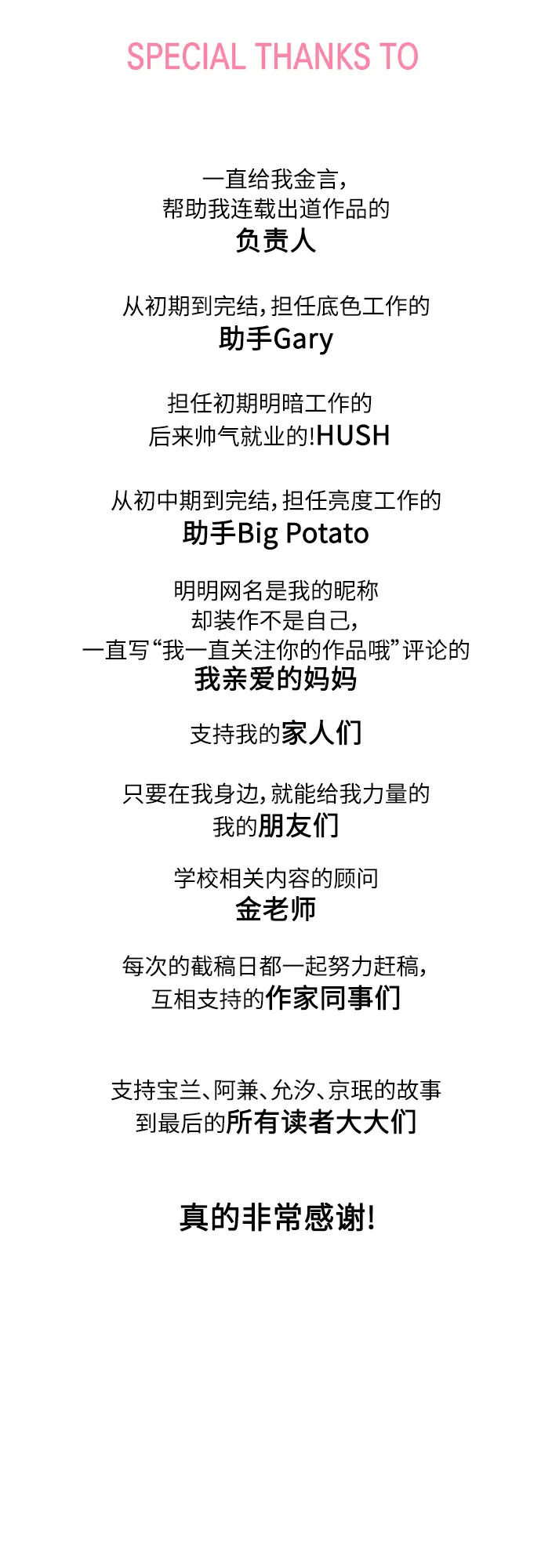 【免费】后记 第63页