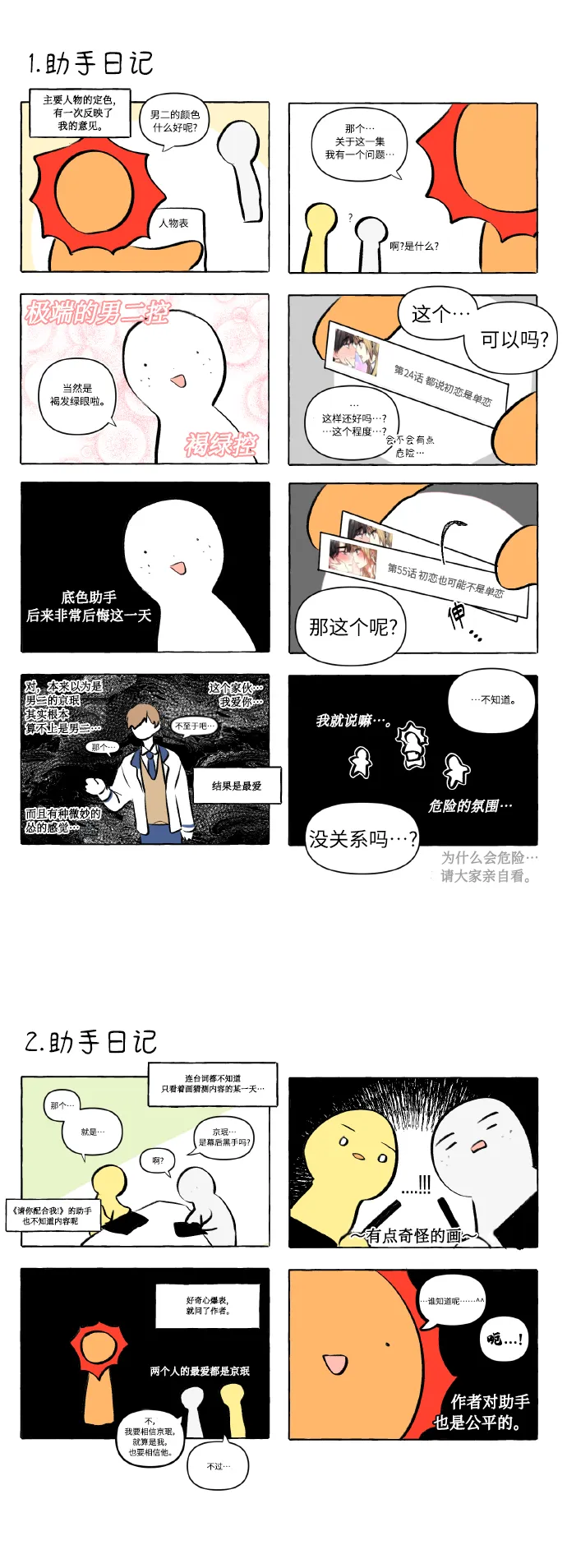 【免费】后记 第65页