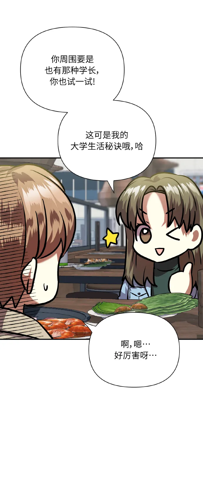 [尾声] 再见 第12页
