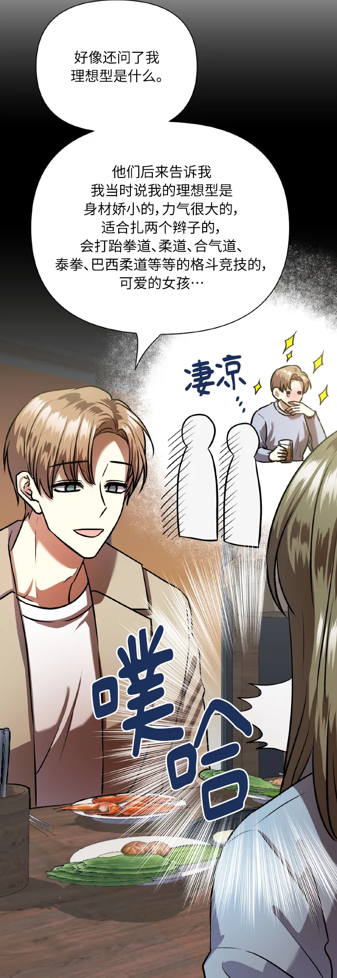 [尾声] 再见 第16页