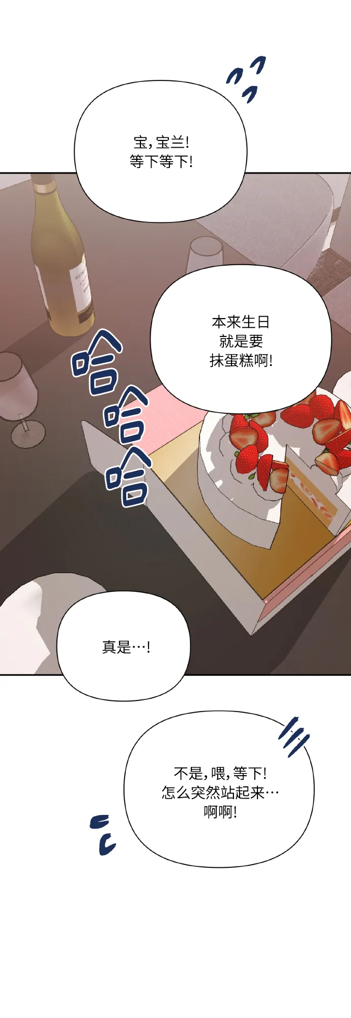 [尾声] 再见 第52页