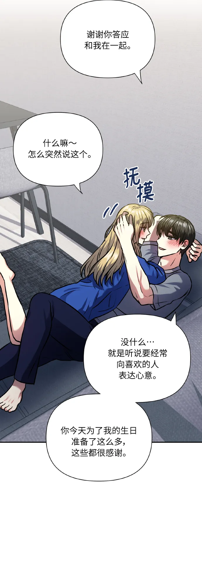 [尾声] 再见 第81页