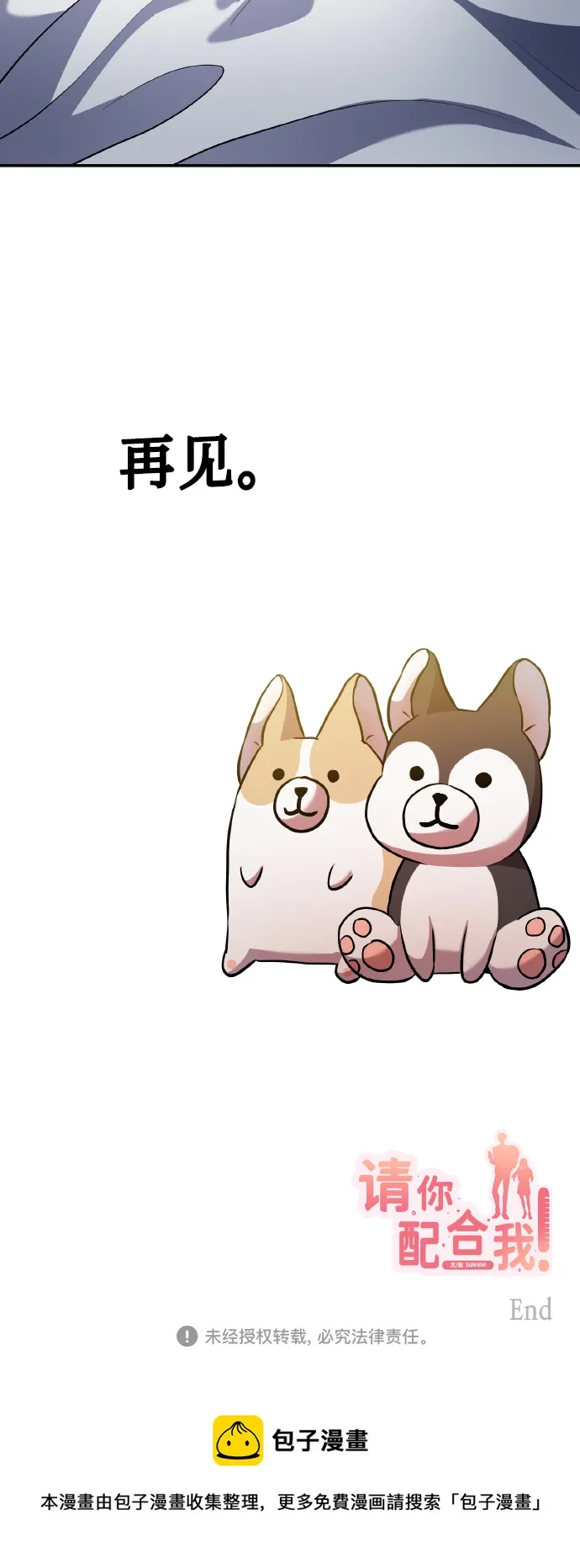 [尾声] 再见 第87页