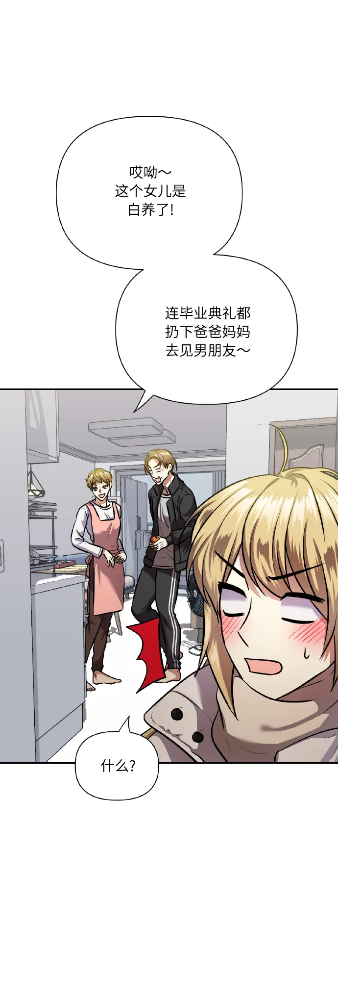 [最终话] 毕业 第3页