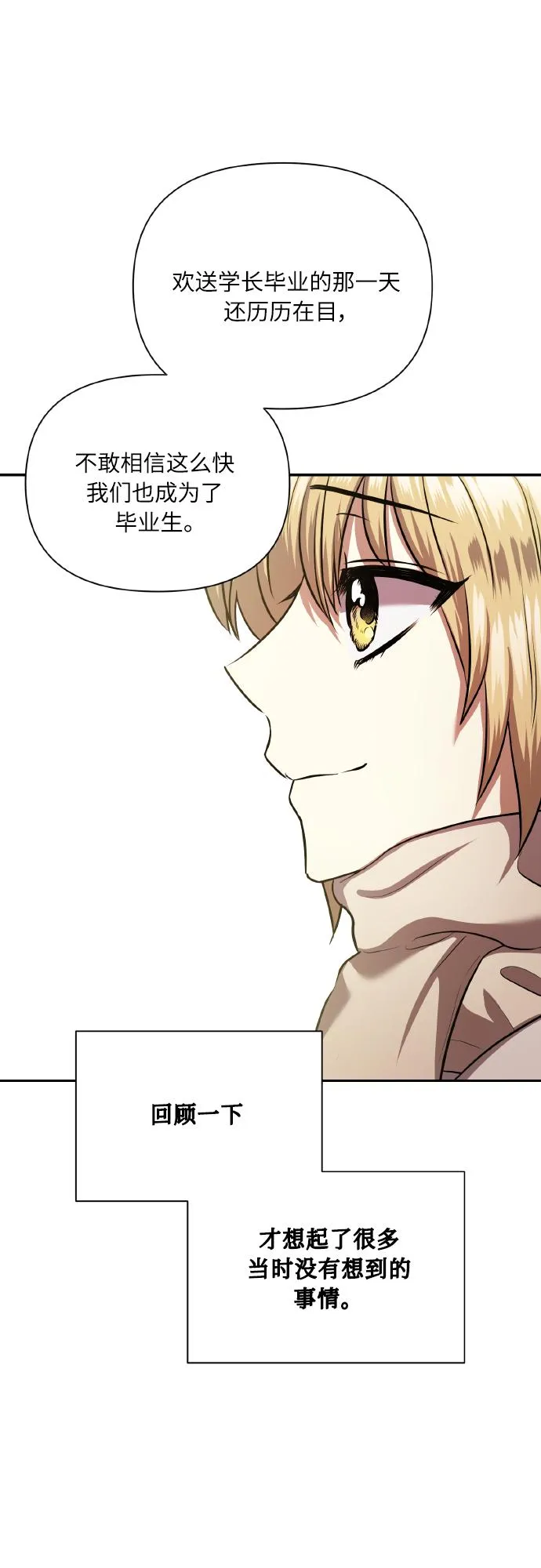 [最终话] 毕业 第27页