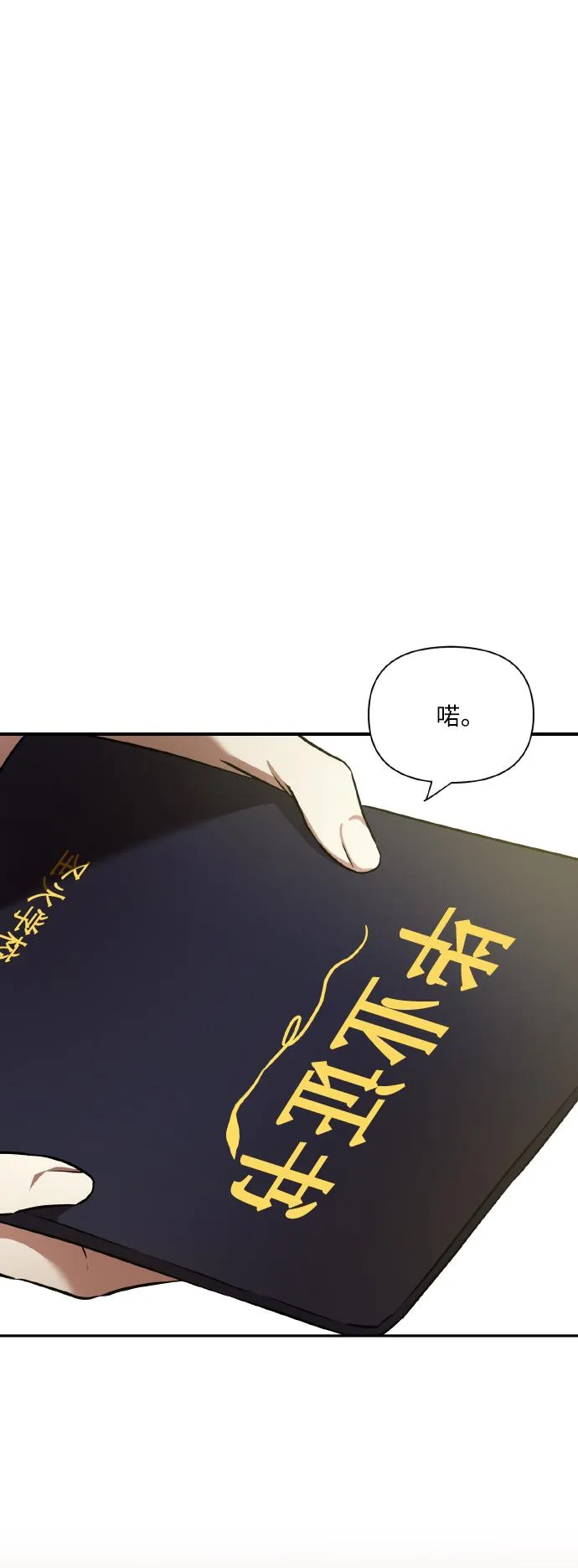 [最终话] 毕业 第33页