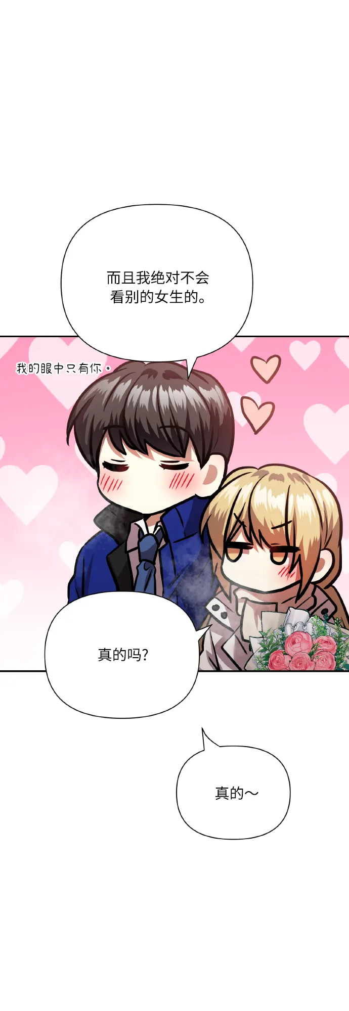 [最终话] 毕业 第96页