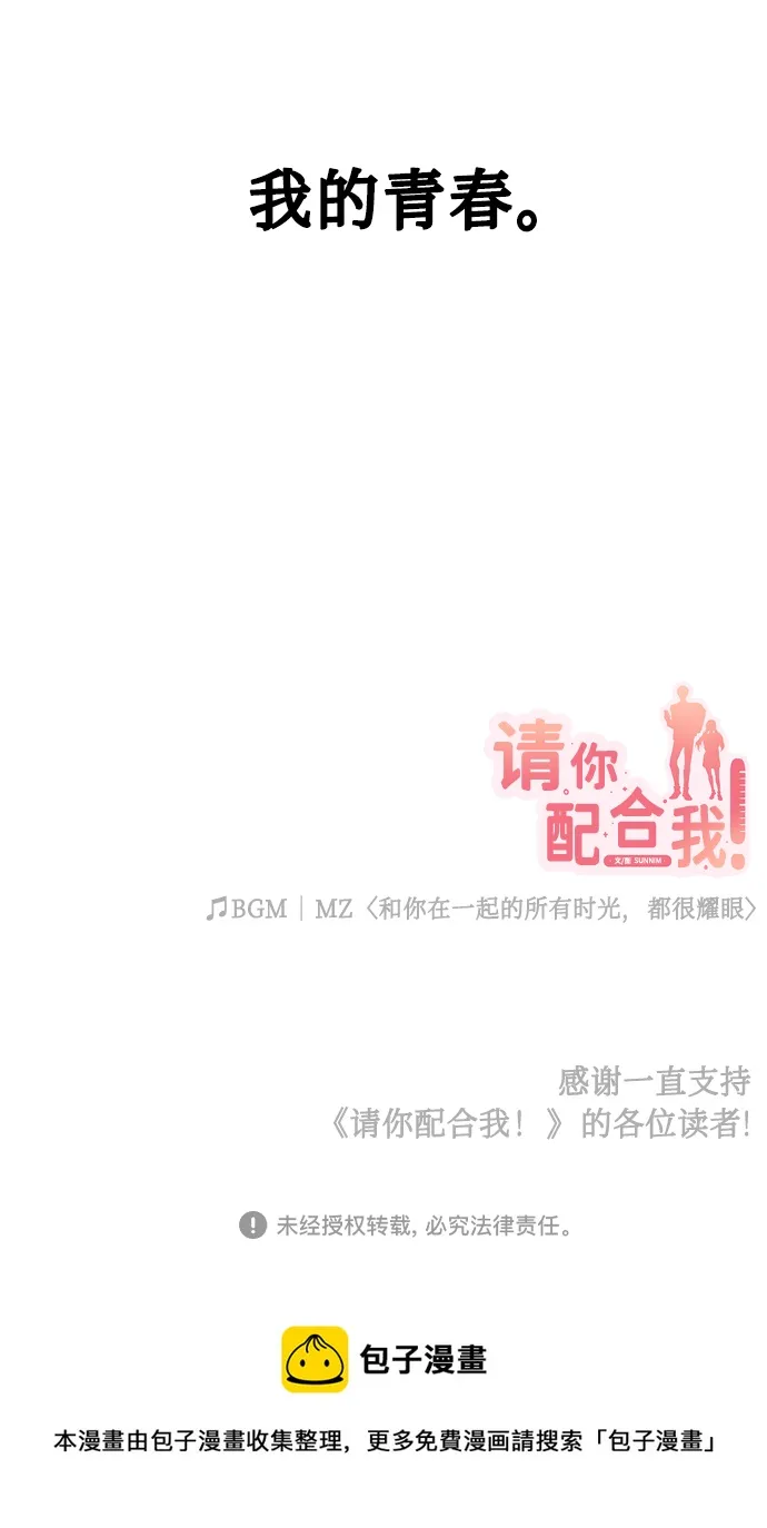 [最终话] 毕业 第100页