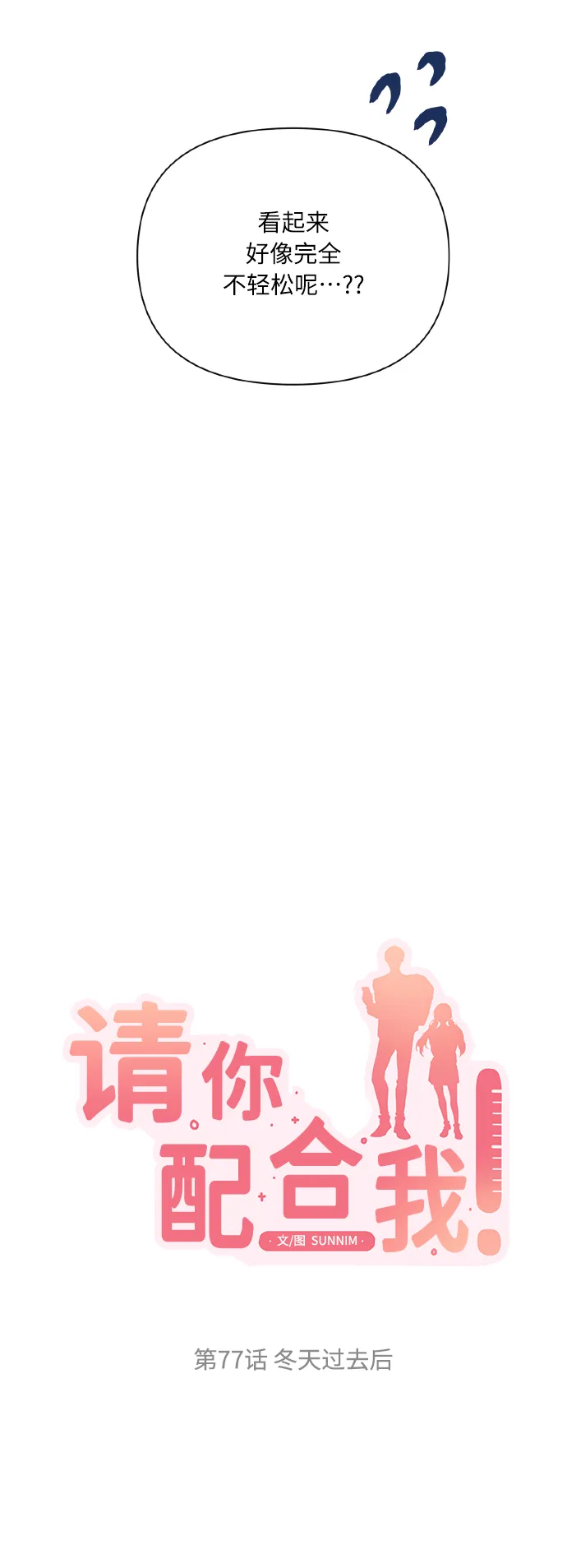 [第77话] 冬天过去后 第6页