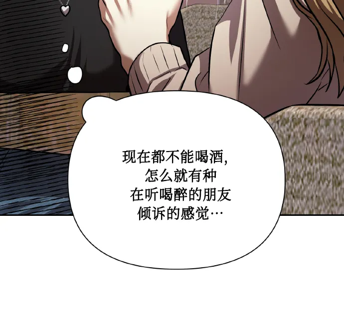 [第77话] 冬天过去后 第8页