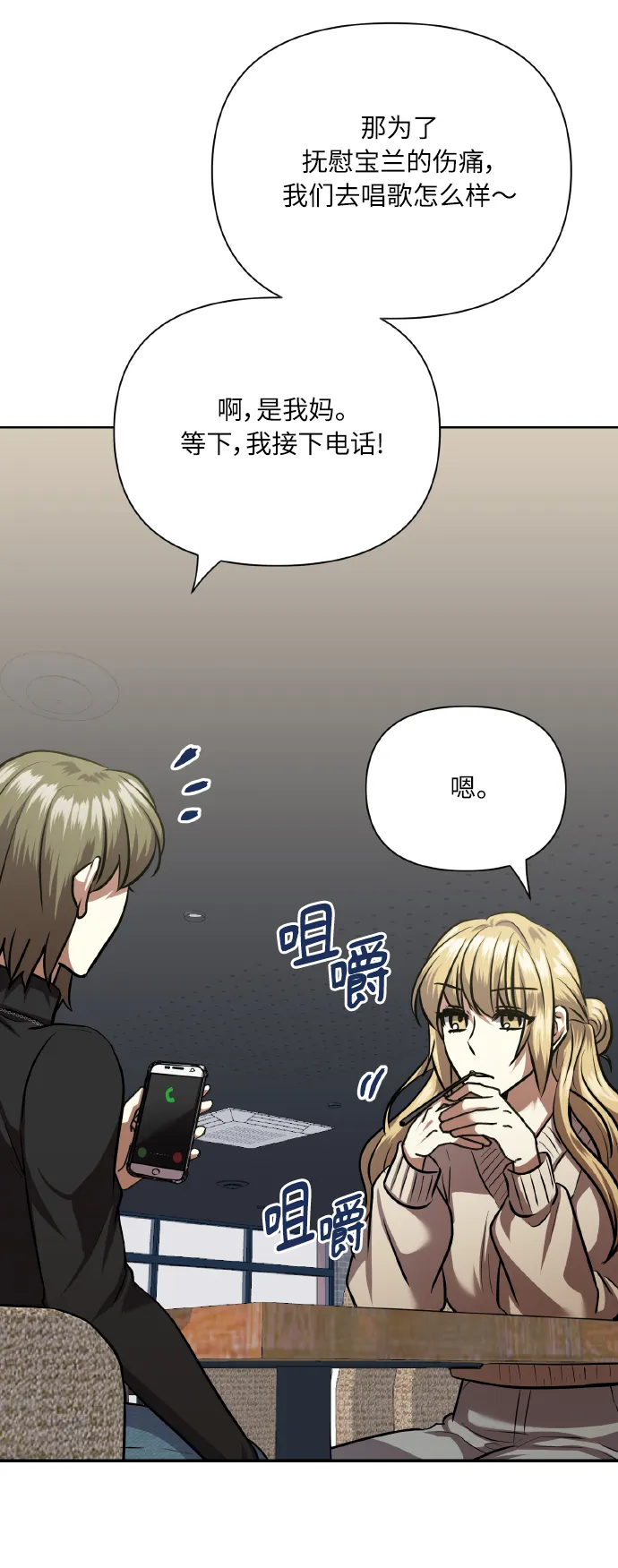 [第77话] 冬天过去后 第14页