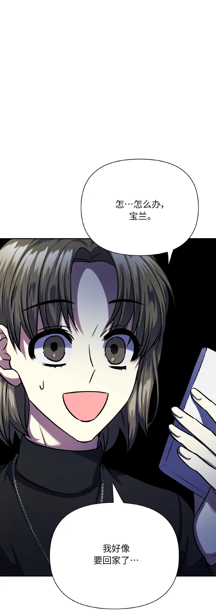 [第77话] 冬天过去后 第17页