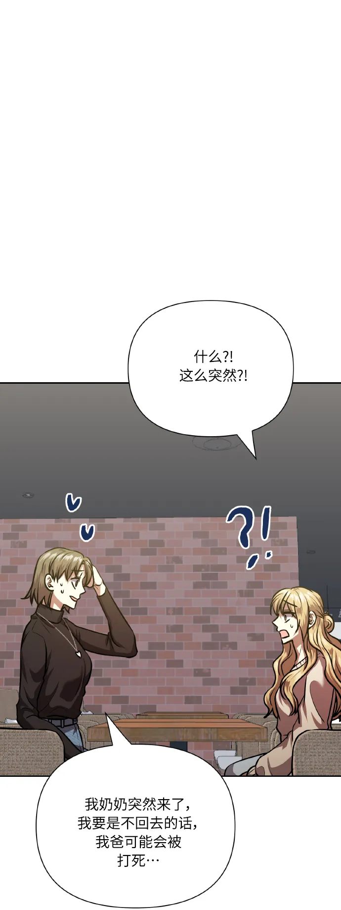 [第77话] 冬天过去后 第18页