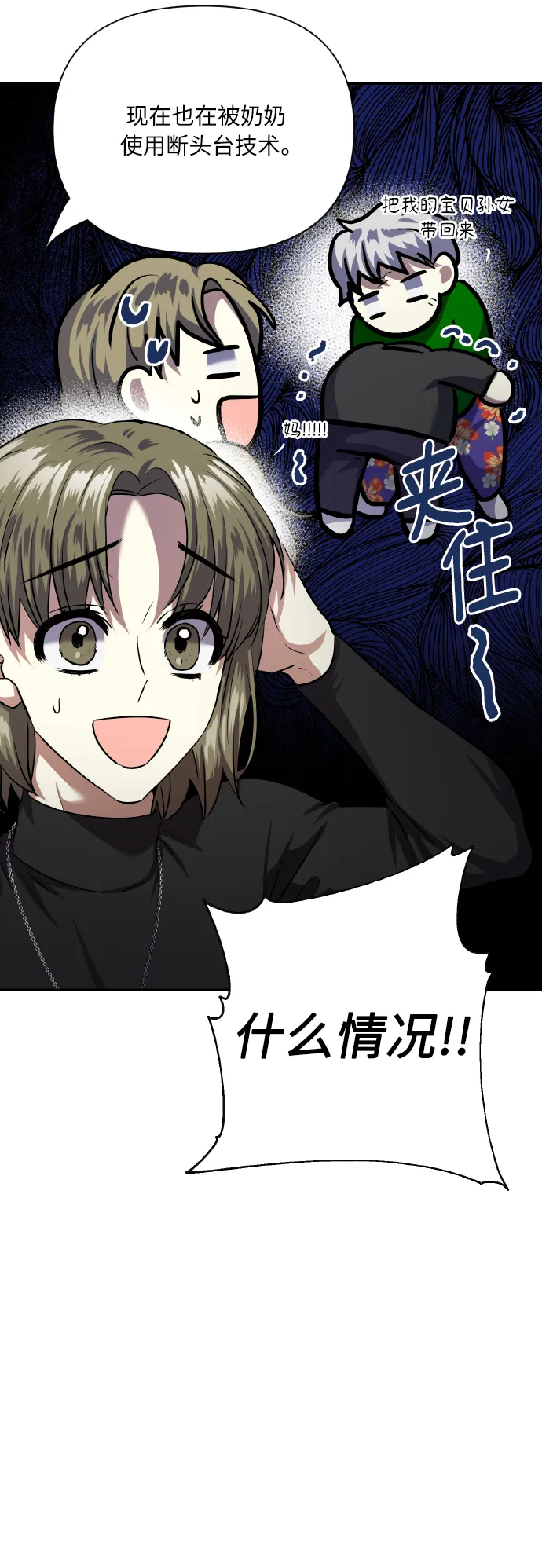 [第77话] 冬天过去后 第20页