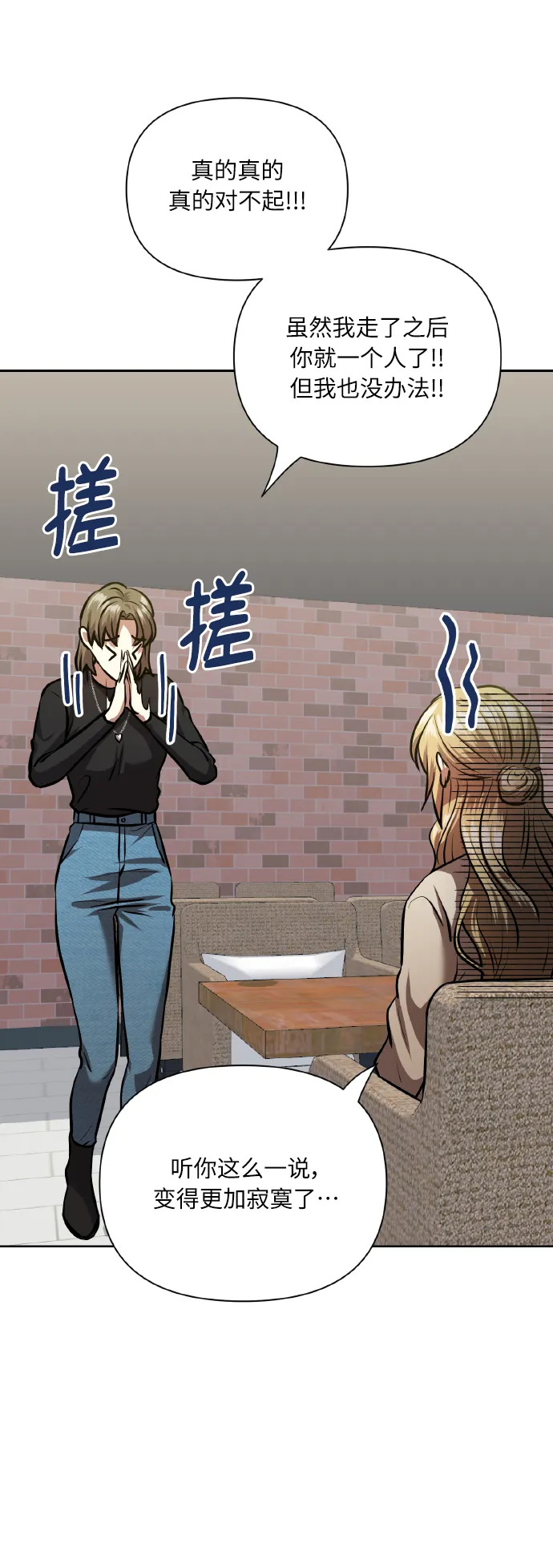 [第77话] 冬天过去后 第21页