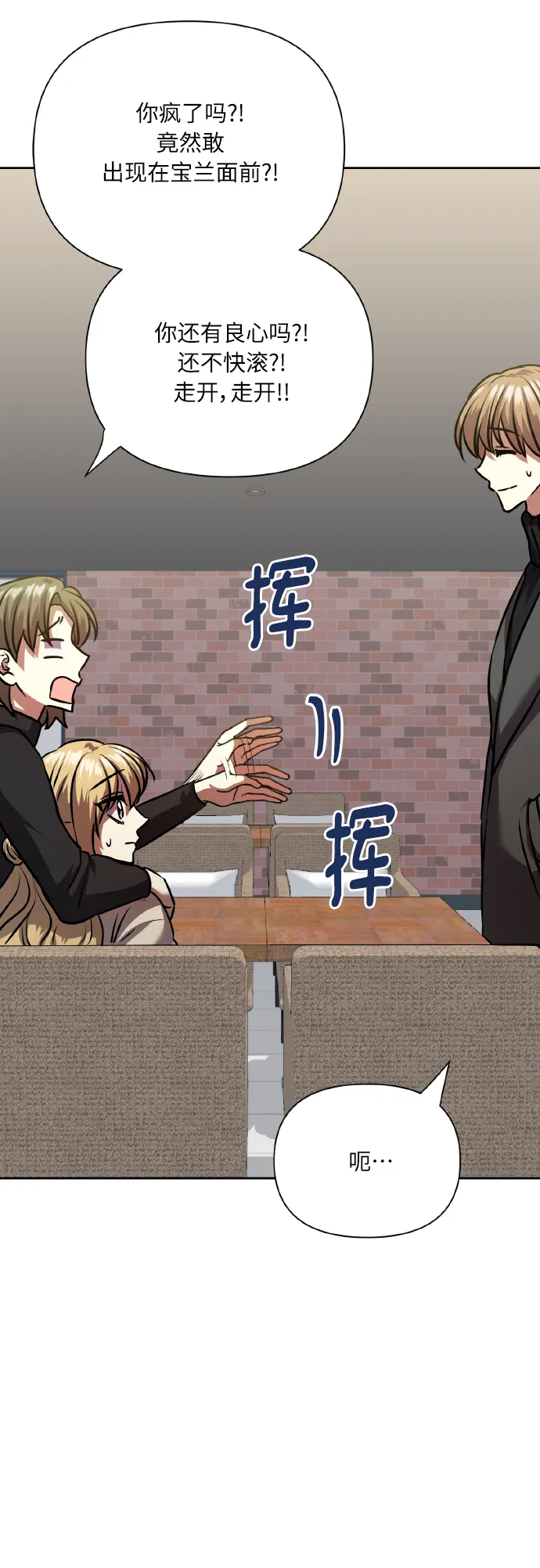 [第77话] 冬天过去后 第28页