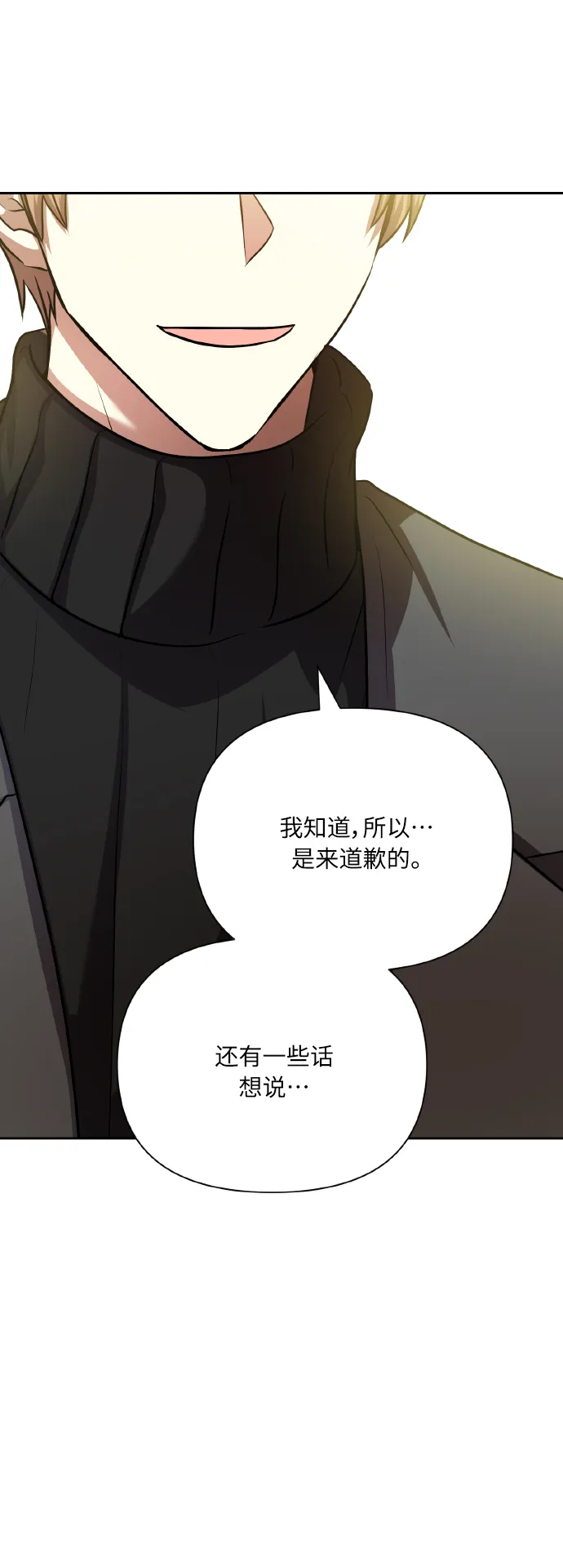 [第77话] 冬天过去后 第29页
