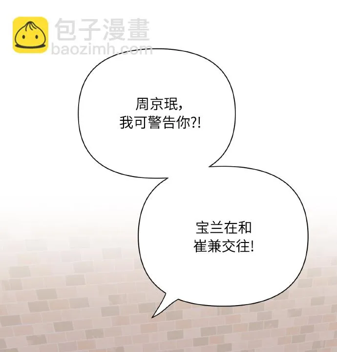 [第77话] 冬天过去后 第31页