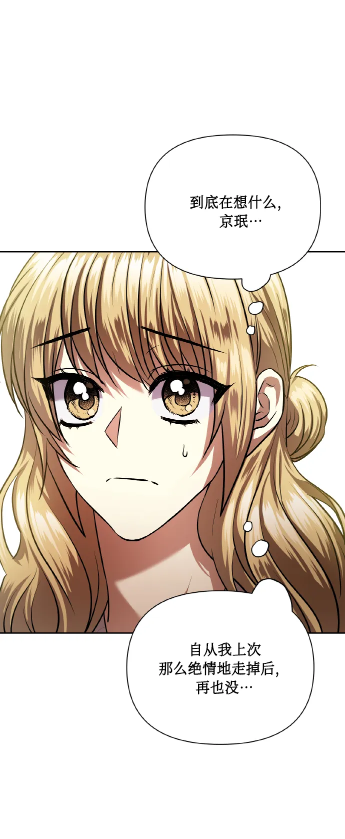[第77话] 冬天过去后 第34页