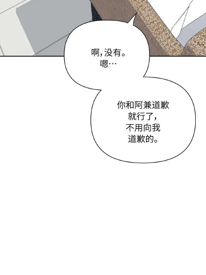 [第77话] 冬天过去后 第42页