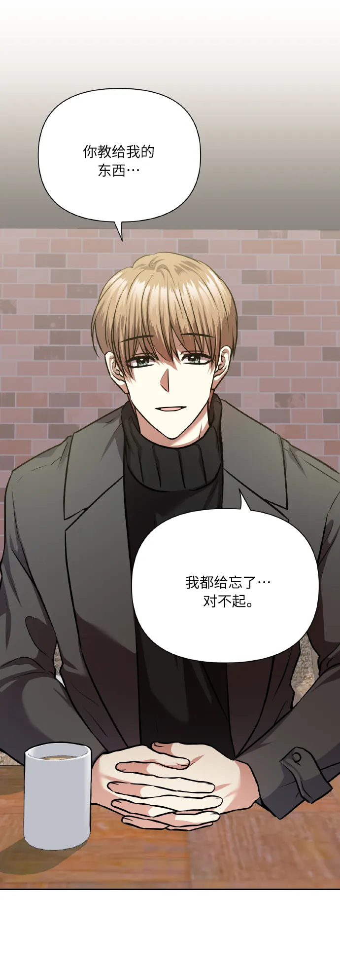 [第77话] 冬天过去后 第45页