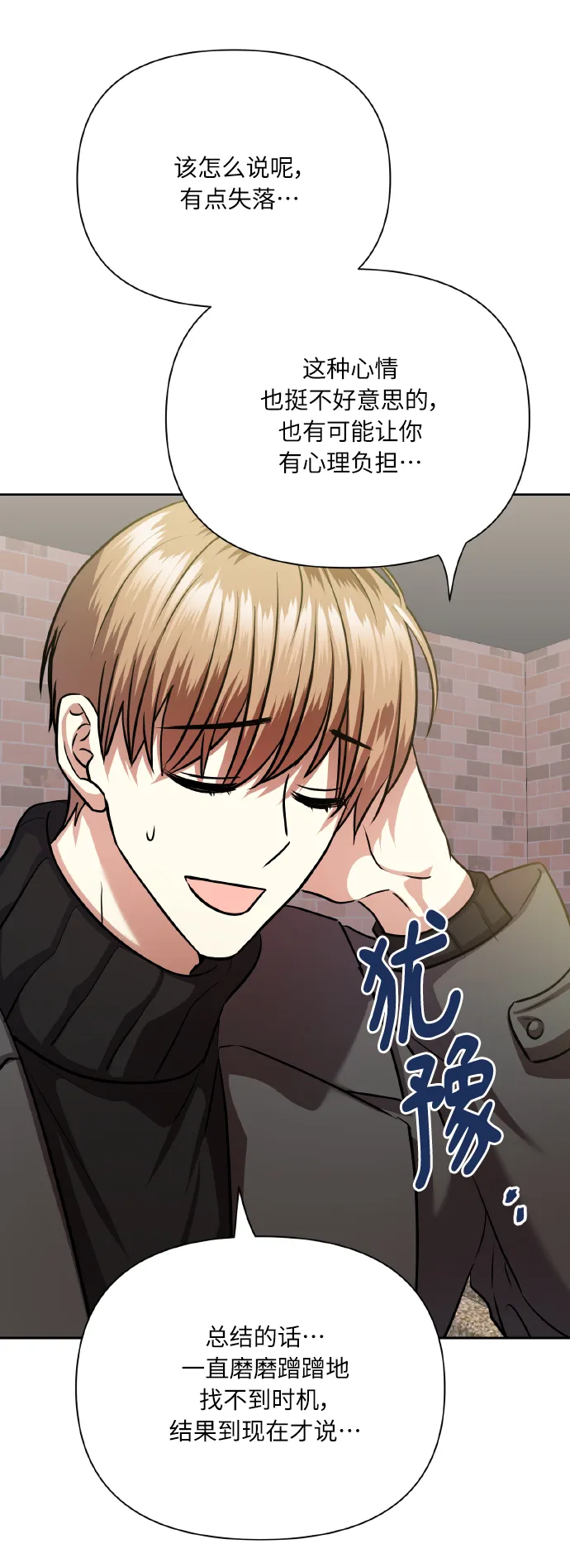 [第77话] 冬天过去后 第48页