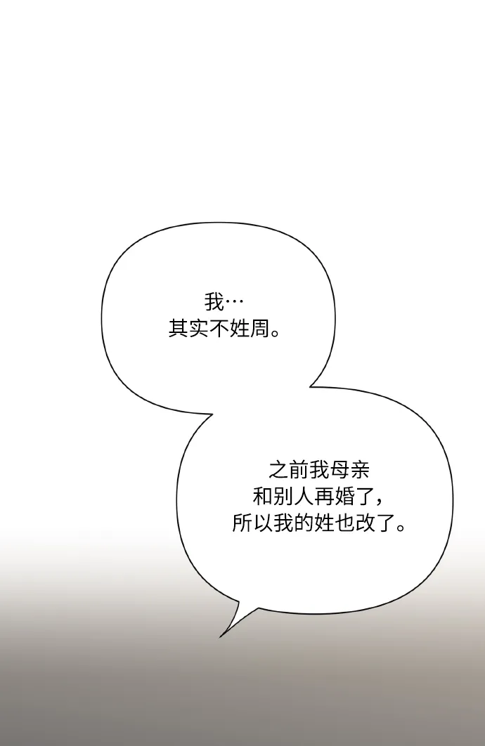 [第77话] 冬天过去后 第49页