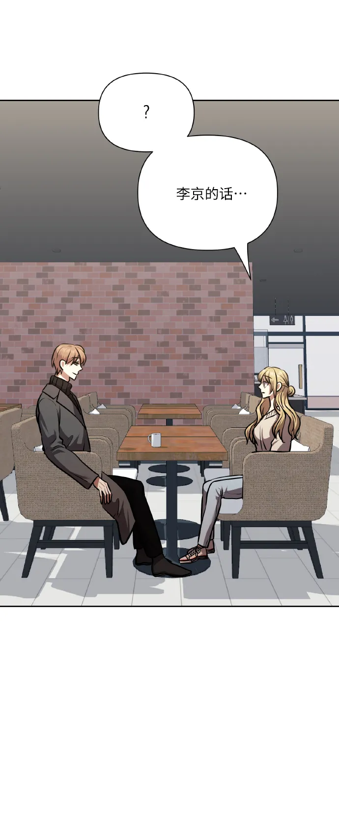 [第77话] 冬天过去后 第52页