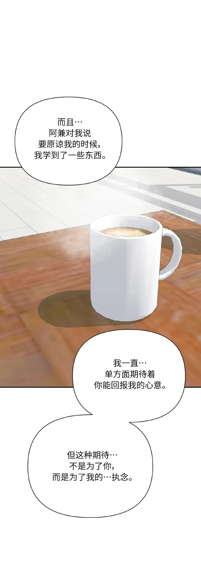 [第77话] 冬天过去后 第60页