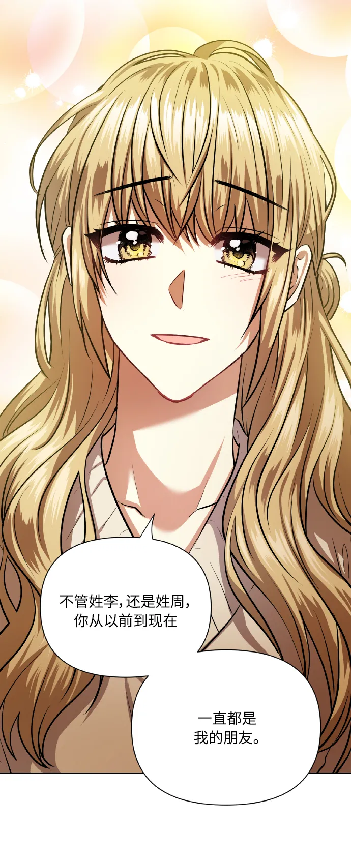 [第77话] 冬天过去后 第67页