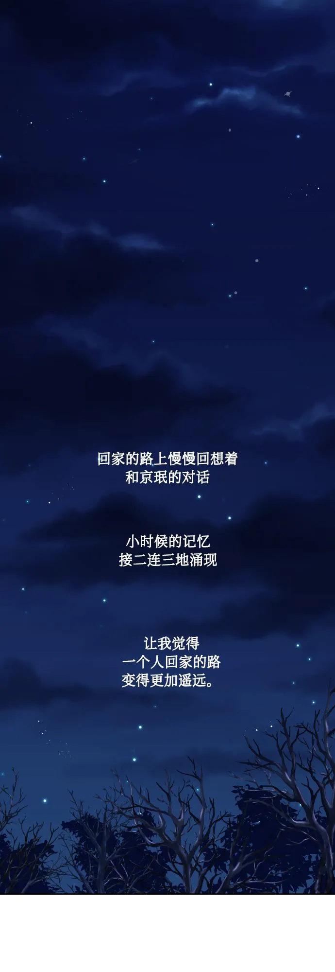 [第77话] 冬天过去后 第71页