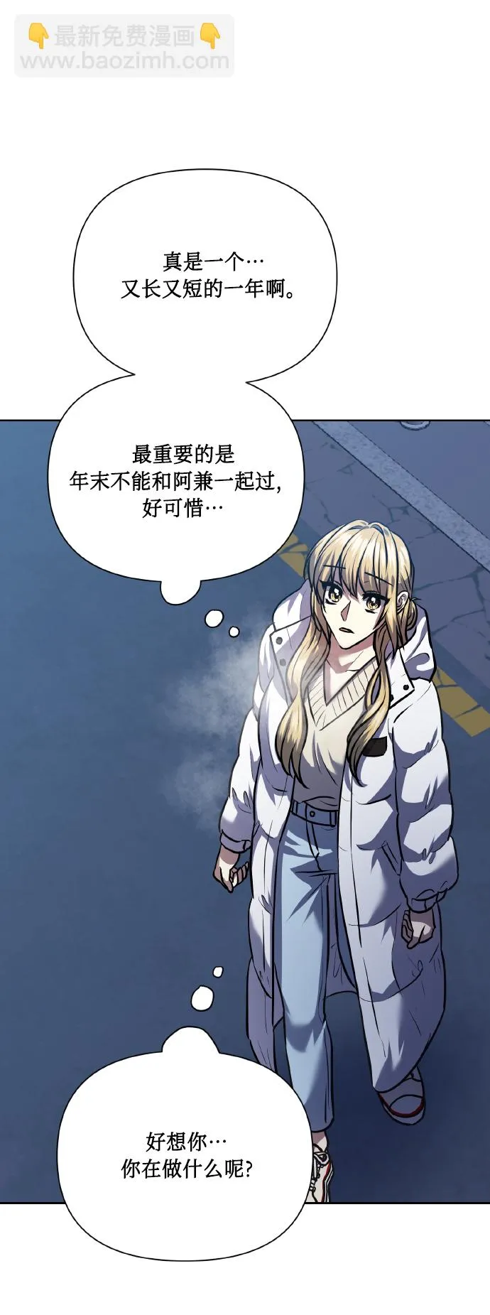 [第77话] 冬天过去后 第72页