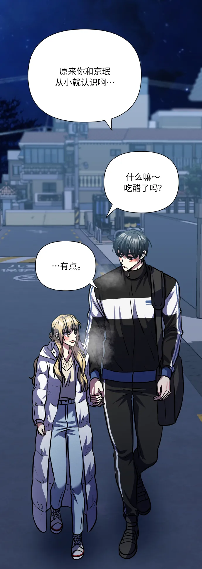 [第77话] 冬天过去后 第88页