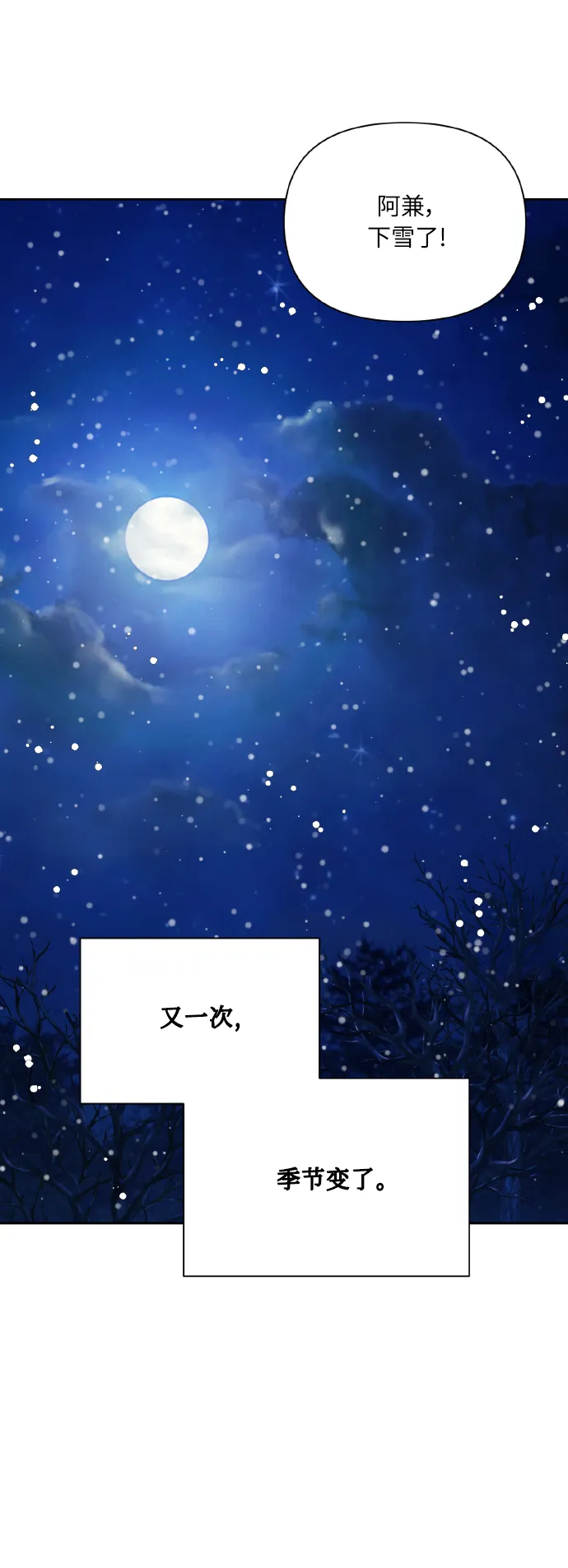 [第77话] 冬天过去后 第96页