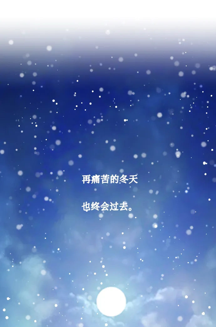 [第77话] 冬天过去后 第97页